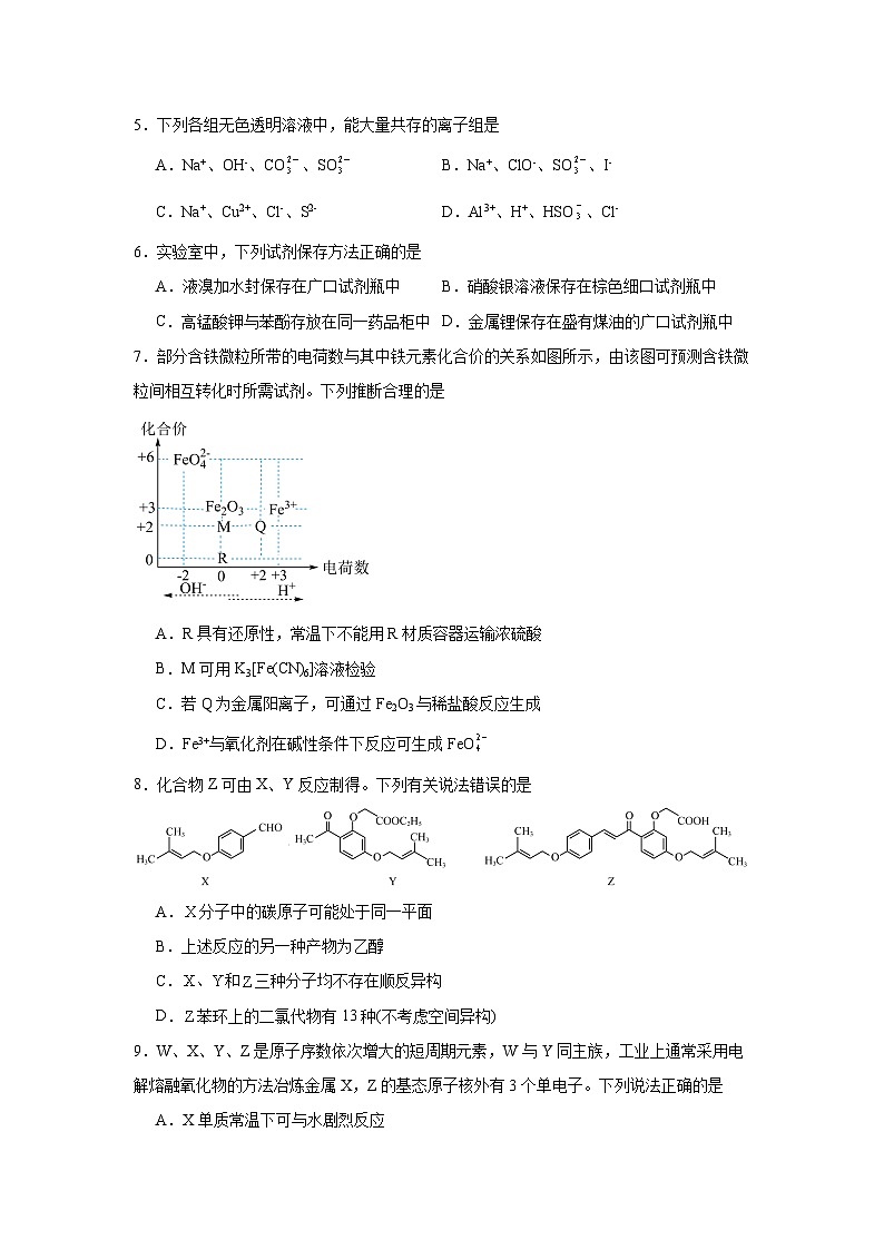 云南省丽江市第一高级中学2025届高三下学期第三次模拟测试化学试卷（附答案解析）第2页