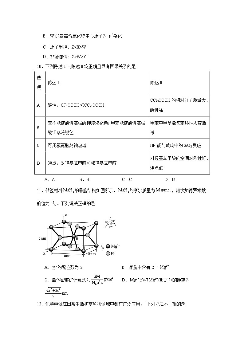 云南省丽江市第一高级中学2025届高三下学期第三次模拟测试化学试卷（附答案解析）第3页