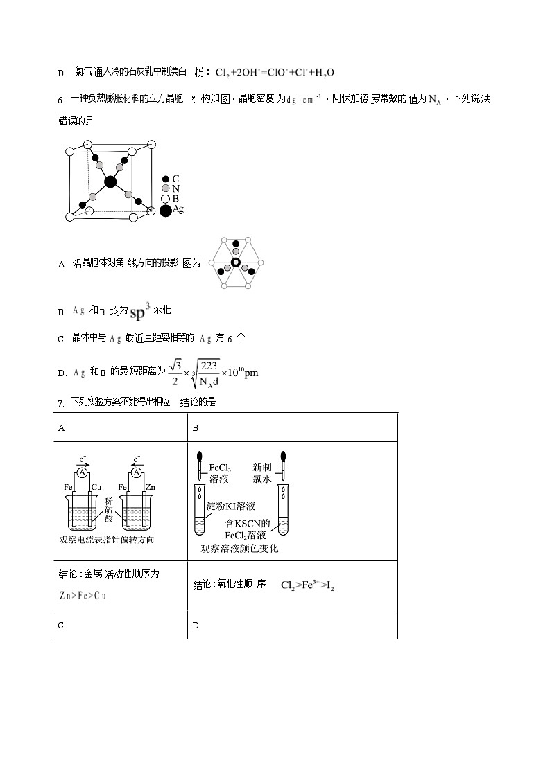 山西省阳泉市第一中学校2025-2026学年高三上学期开学考试化学试卷第2页