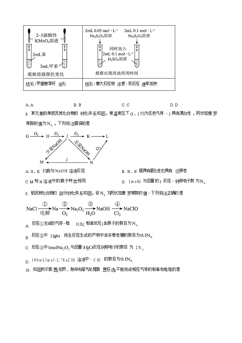 山西省阳泉市第一中学校2025-2026学年高三上学期开学考试化学试卷第3页