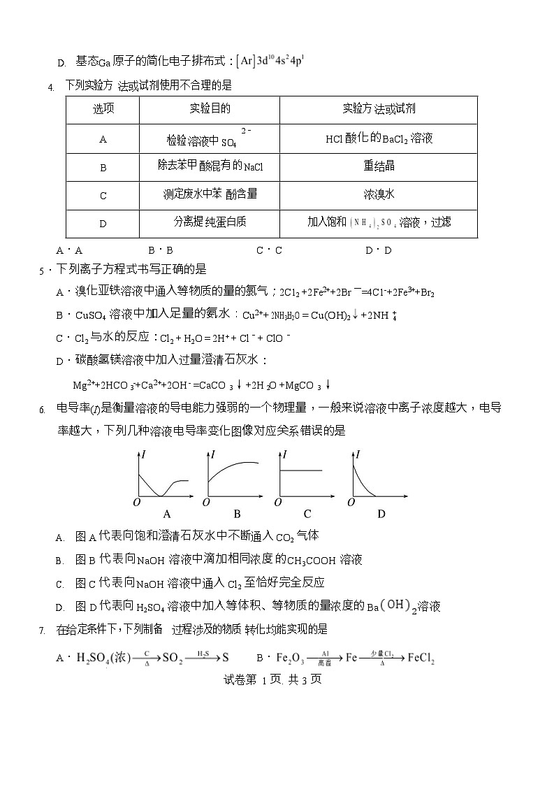 湖北省沙市中学2025-2026学年高三上学期8月月考化学试卷第2页
