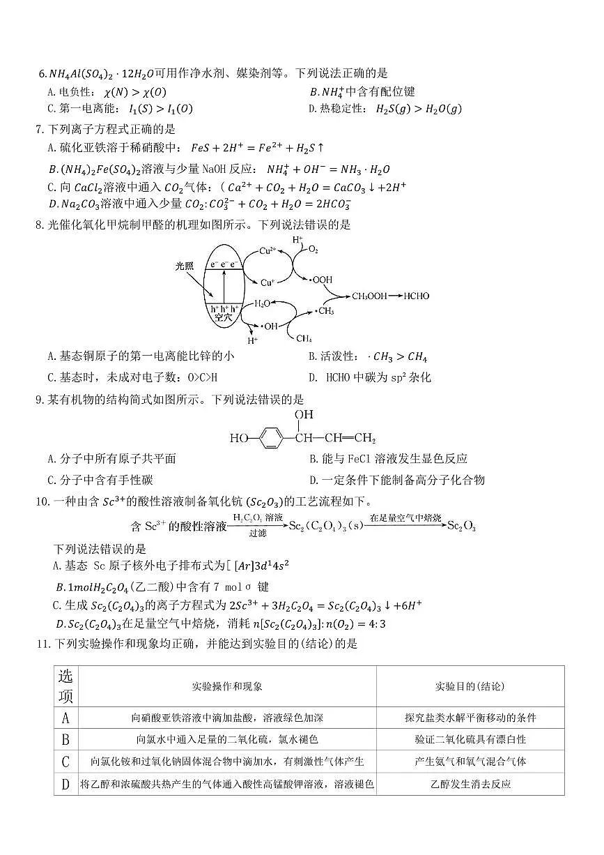 河北保定市定州中学2025-2026学年高三上学期开学考试化学试题+答案第2页