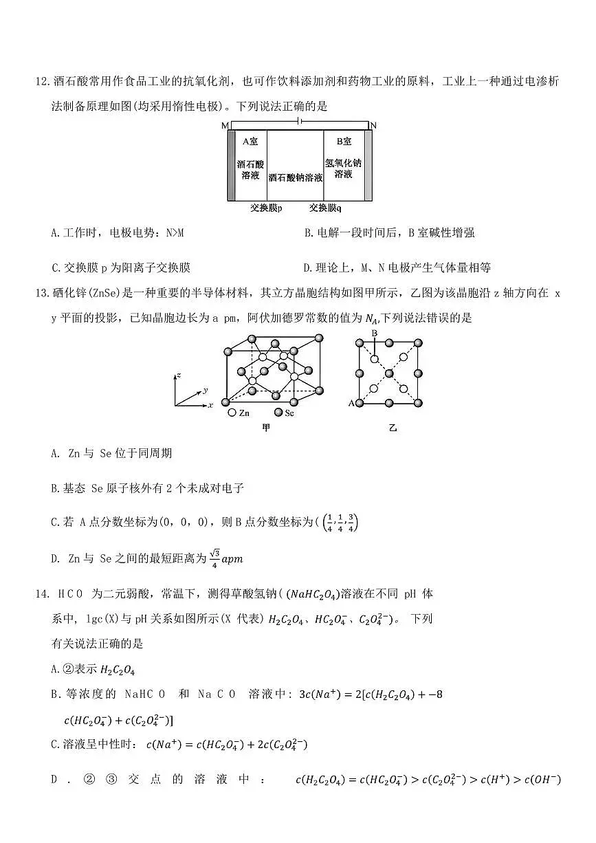 河北保定市定州中学2025-2026学年高三上学期开学考试化学试题+答案第3页