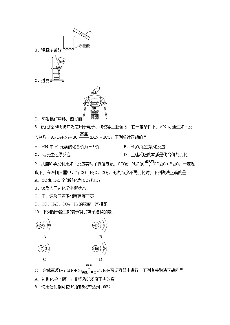 2025年湖南省普通高中学业水平合格性考试化学模拟卷四化学试卷第2页