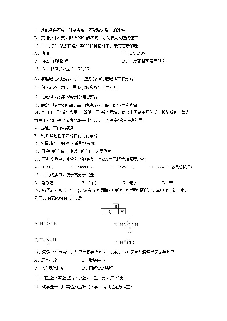 2025年湖南省普通高中学业水平合格性考试化学模拟卷四化学试卷第3页