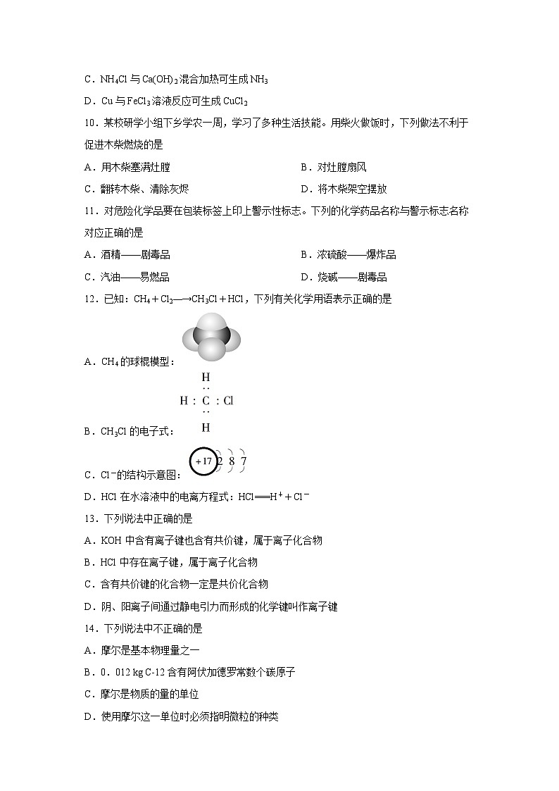 2025年6月福建省普通高中学业水平合格性考试模拟卷一化学化学试卷第3页