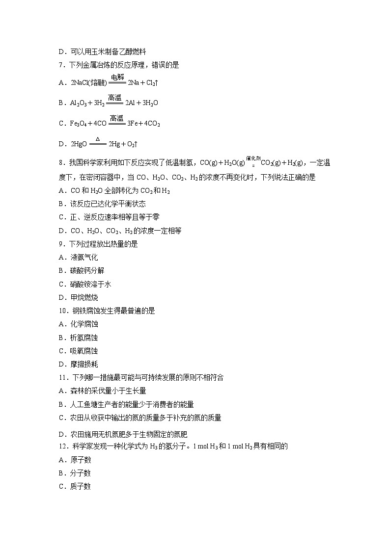 2025年湖南省普通高中学业水平合格性考试化学模拟卷六化学试卷第2页