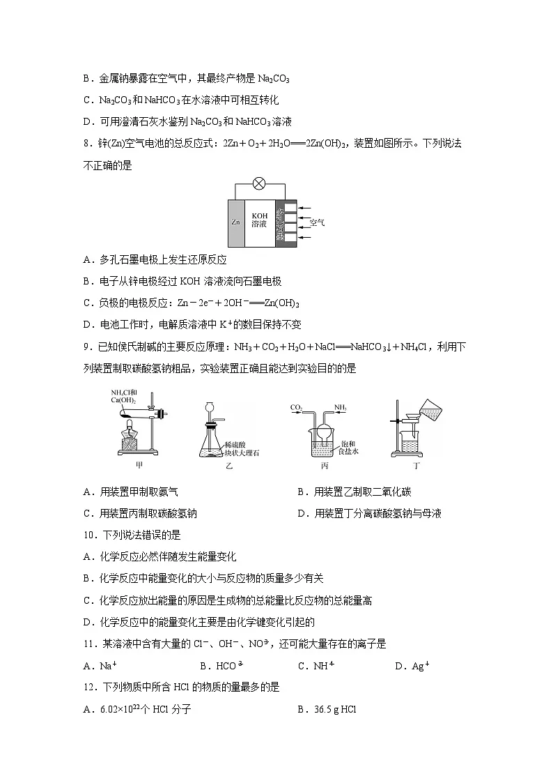 2025年6月福建省普通高中学业水平合格性考试模拟卷三化学化学试卷第2页