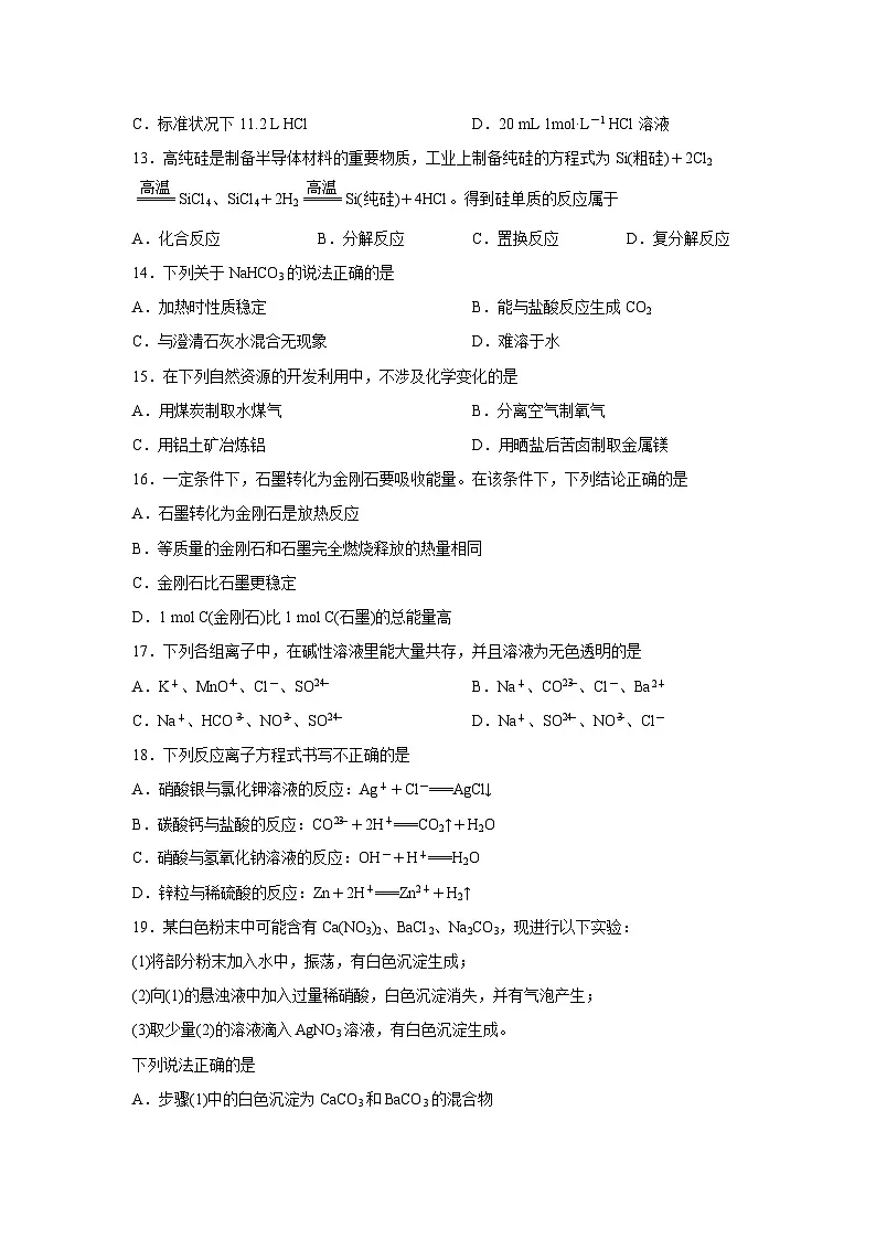 2025年6月福建省普通高中学业水平合格性考试模拟卷三化学化学试卷第3页