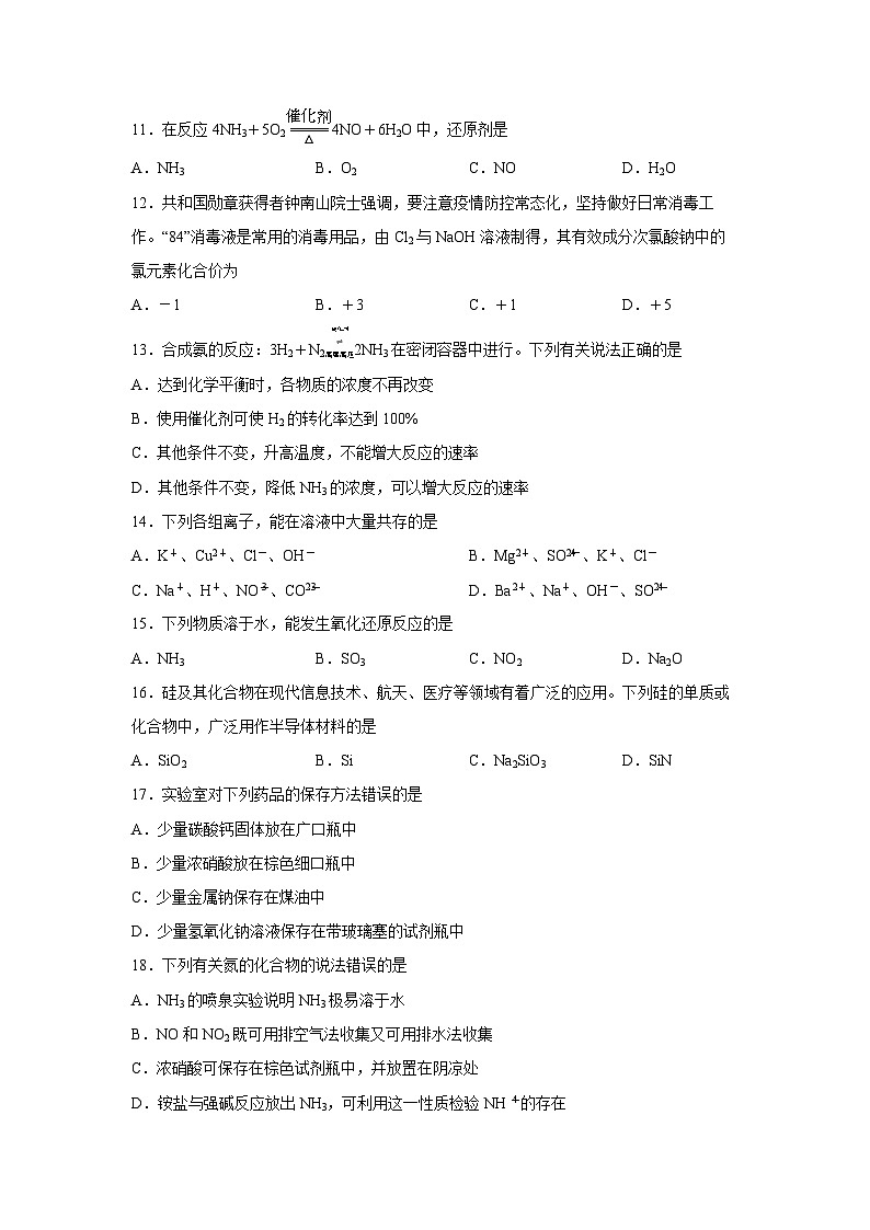 2025年6月福建省普通高中学业水平合格性考试模拟卷二化学化学试卷第3页