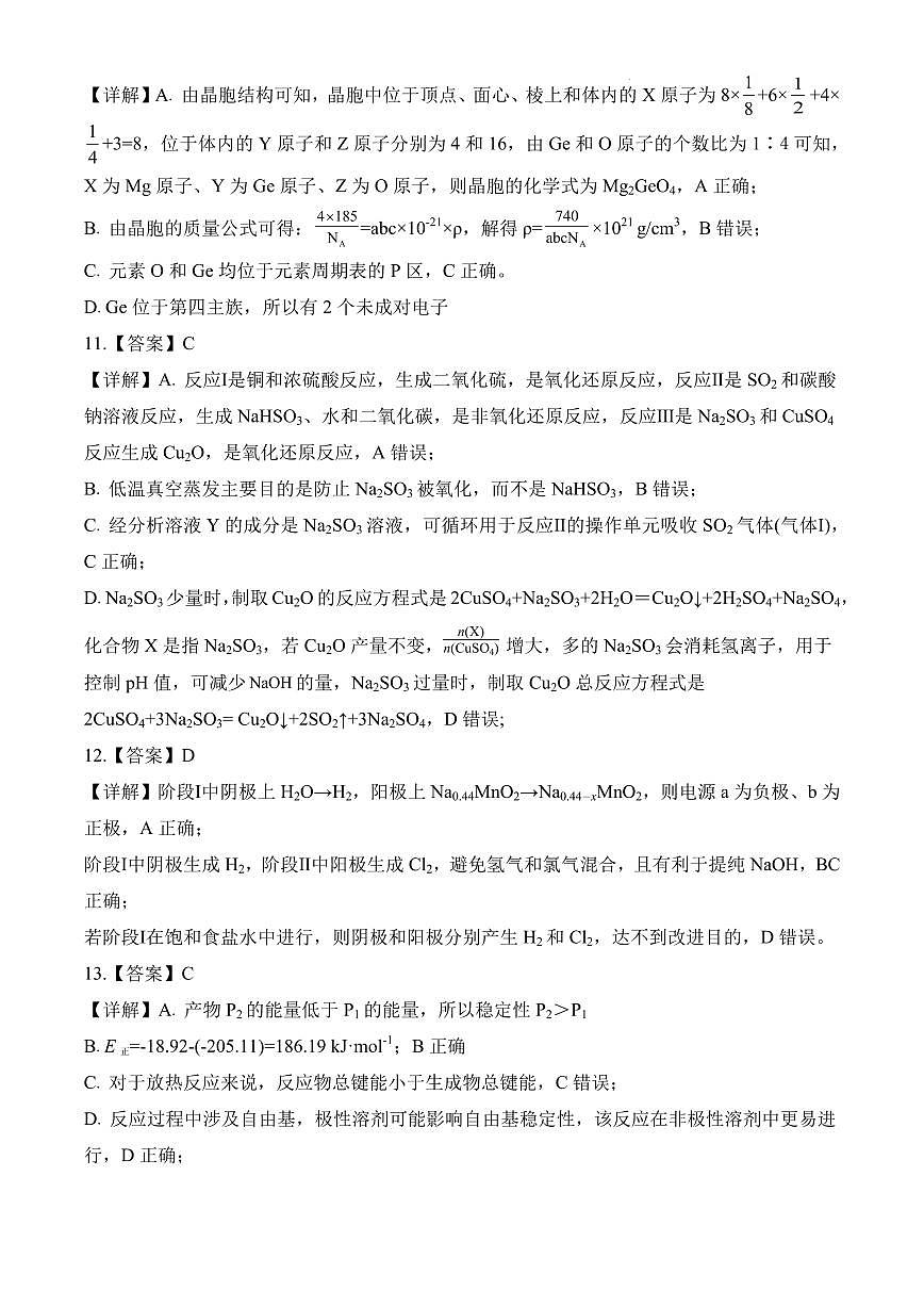 湖北省腾云联盟2025-2026学年高三上学期开学考试 化学答案第3页