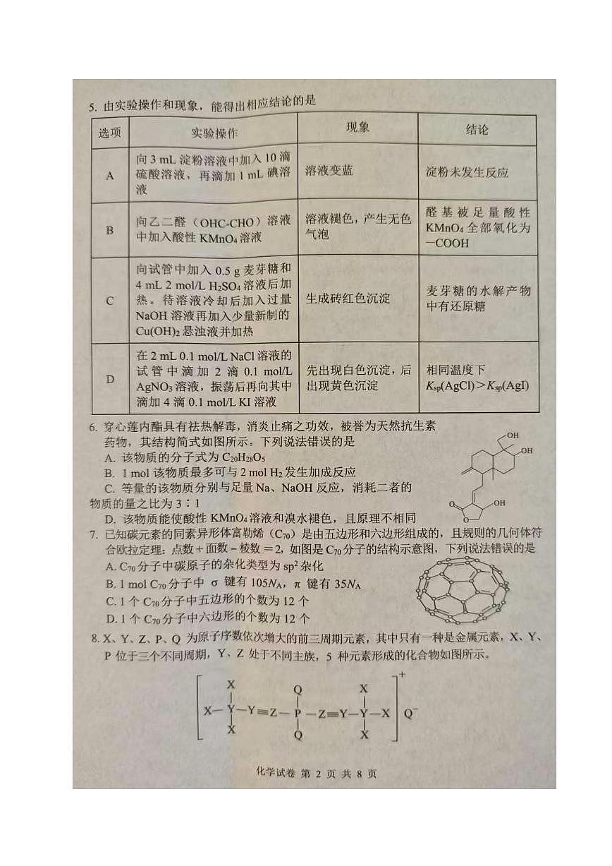 湖北省腾云联盟2025-2026学年高三上学期开学考试 化学试卷第2页
