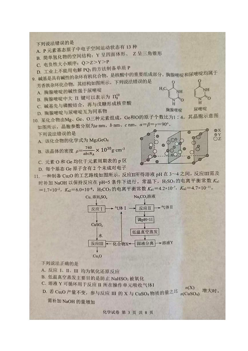 湖北省腾云联盟2025-2026学年高三上学期开学考试 化学试卷第3页
