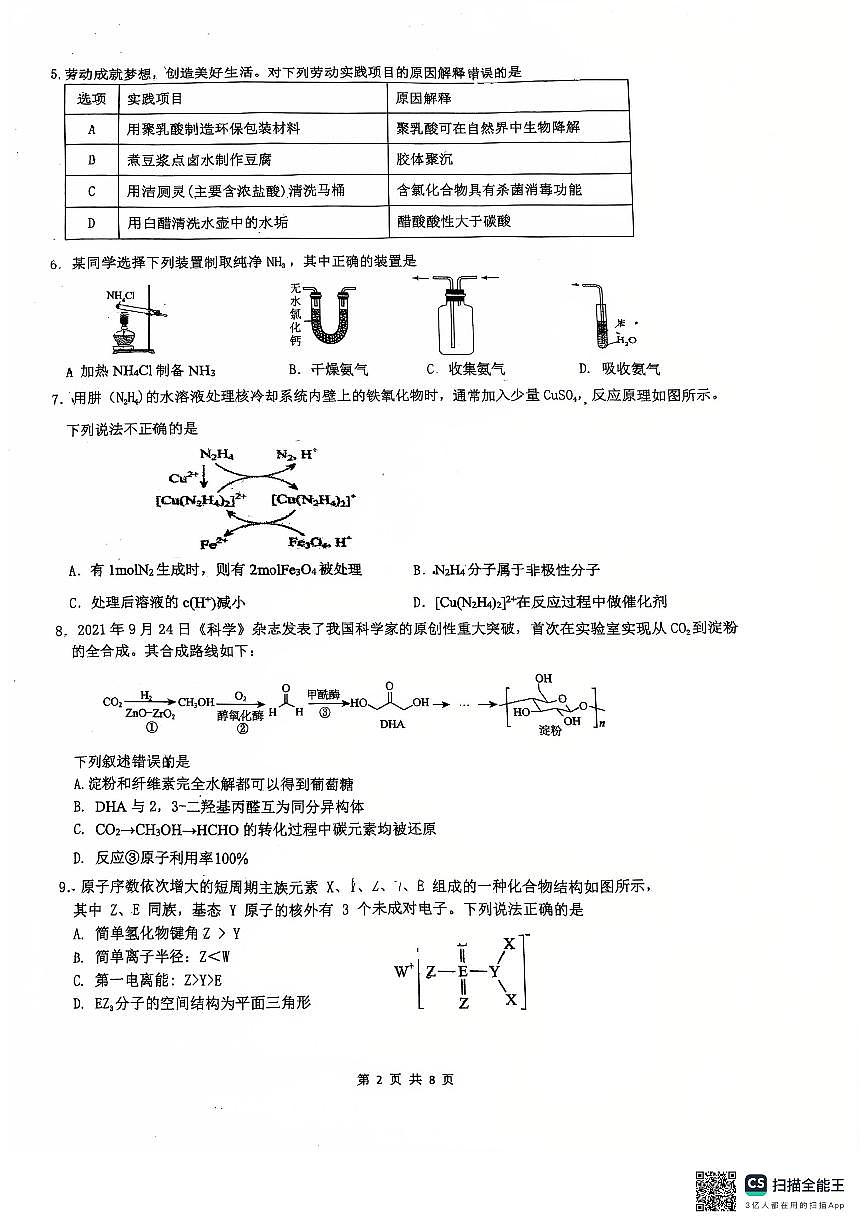 广东省六校联盟2026届高三第一次联考化学试题第2页