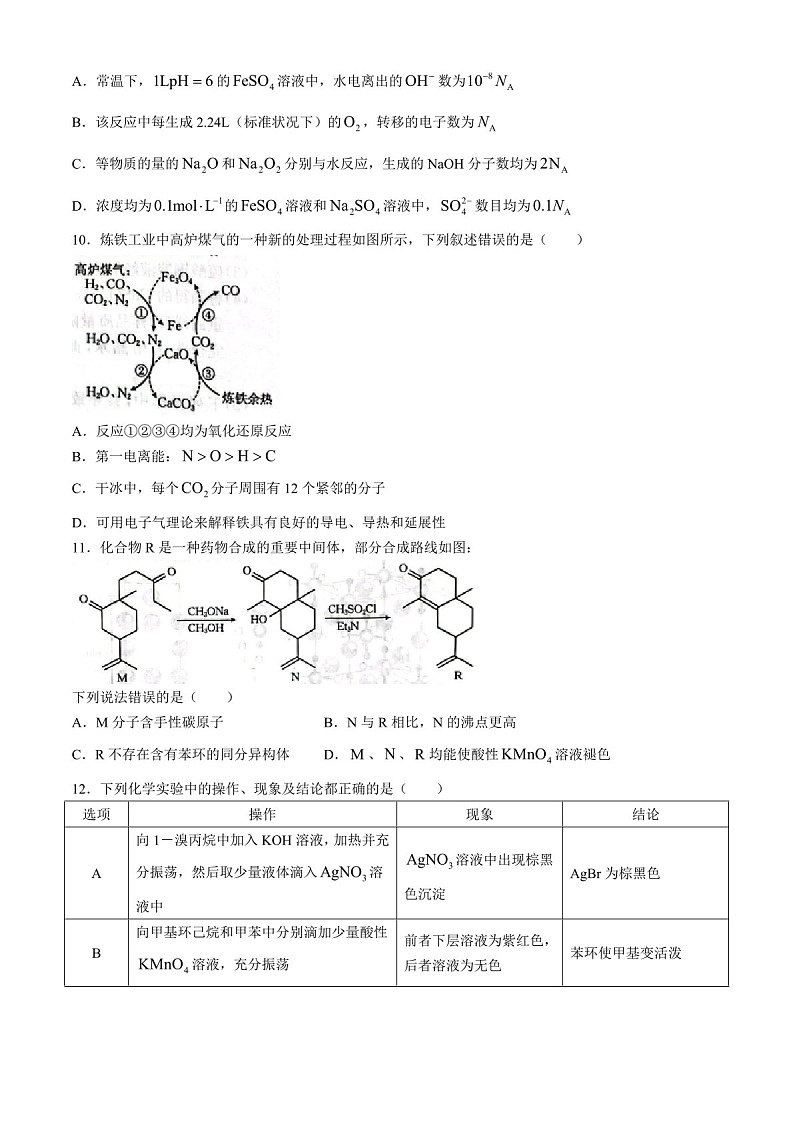 2025届河北省金太阳高三下学期10月质检联盟-化学试题（含答案）第3页