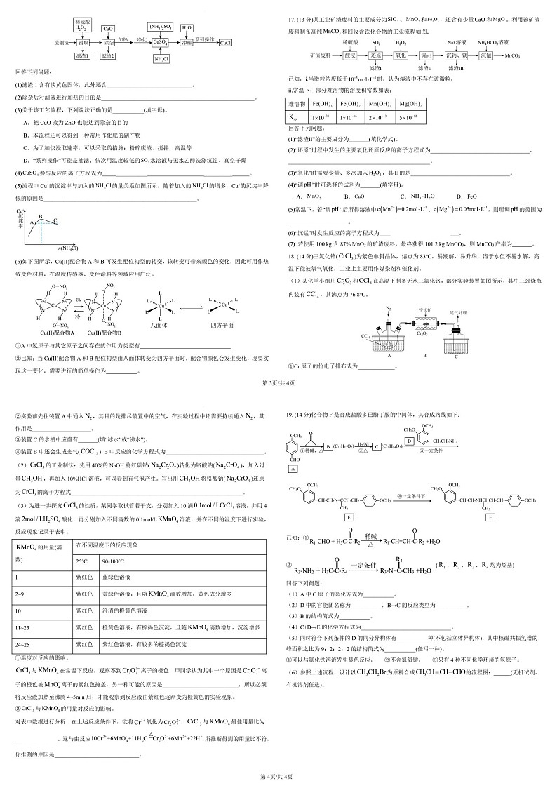 2025届黑龙江省哈尔滨师大附中高三下学期10月考-化学试题（含答案）第2页