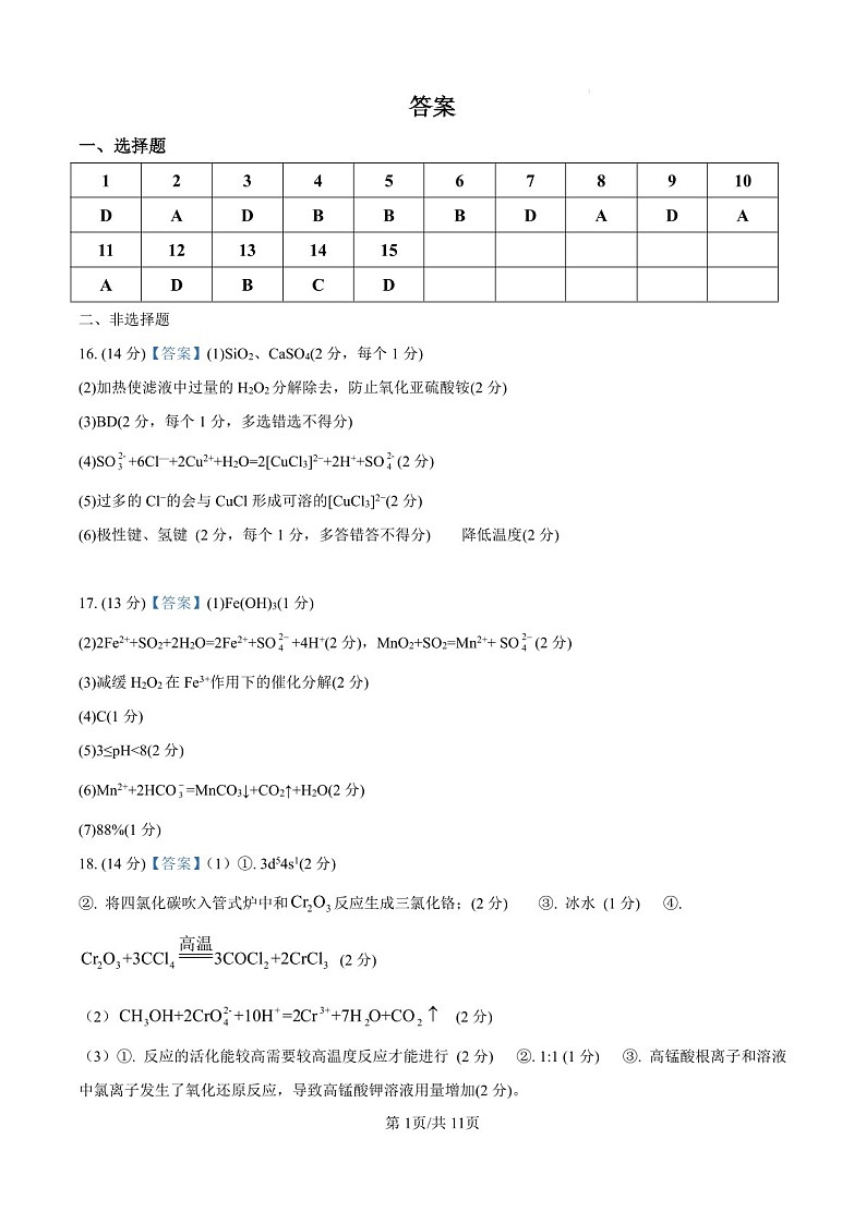 2025届黑龙江省哈尔滨师大附中高三下学期10月考-化学试题（含答案）第3页