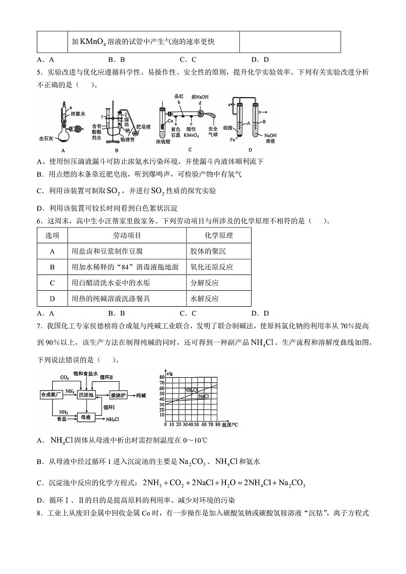 2025届辽宁省重点高中沈阳市郊联体高三下学期10月月考-化学试题（含答案）第2页