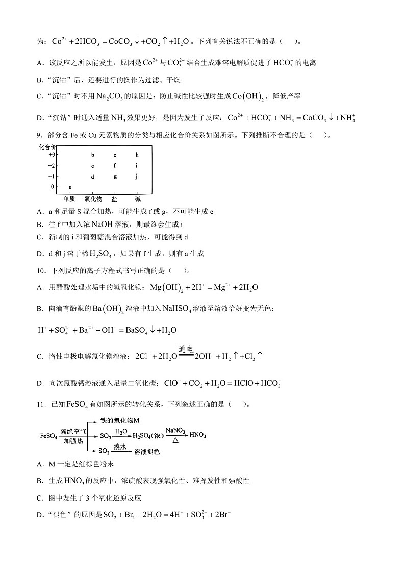 2025届辽宁省重点高中沈阳市郊联体高三下学期10月月考-化学试题（含答案）第3页