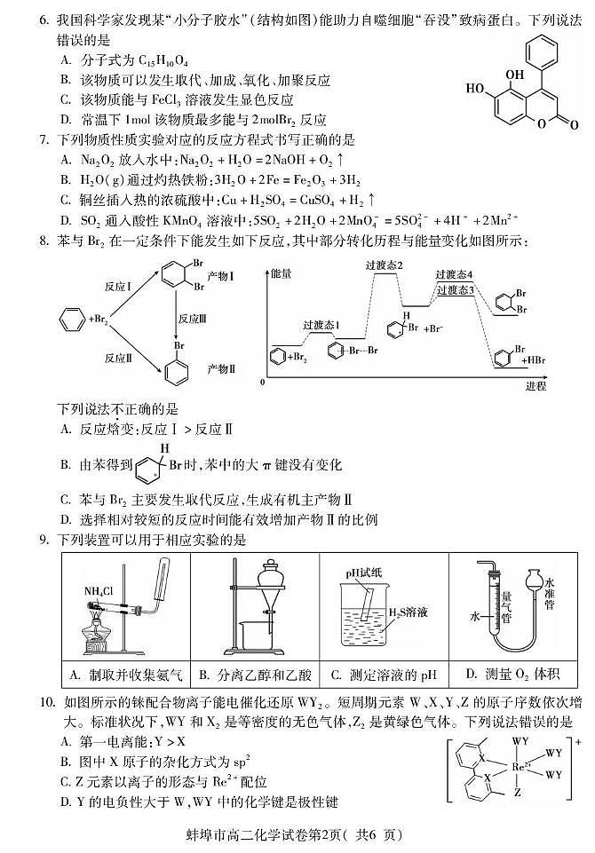 安徽省蚌埠市2024-2025年高二下学期期末学业水平监测化学试卷（图片版，含答案)第2页