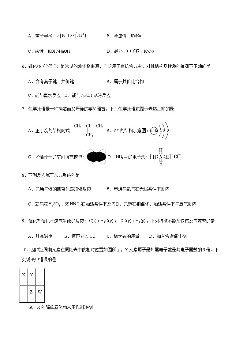 安徽省蚌埠市2024-2025学年高一下学期7月期末学业水平监测化学试卷（含答案）第2页
