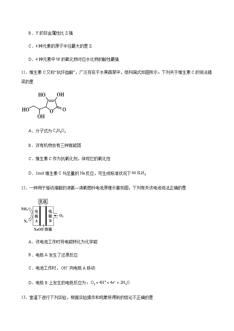 安徽省蚌埠市2024-2025学年高一下学期7月期末学业水平监测化学试卷（含答案）第3页
