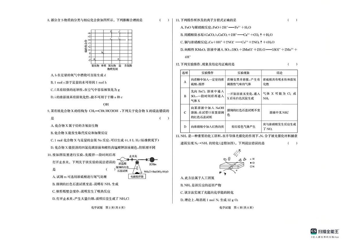 甘肃省临夏州2024-2025学年高一下学期期末质量监测化学试卷（图片版，含答案）第2页