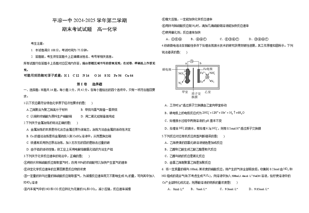 甘肃省平凉市多校2024-2025学年高一下学期7月期末联考化学试题（含答案）第1页