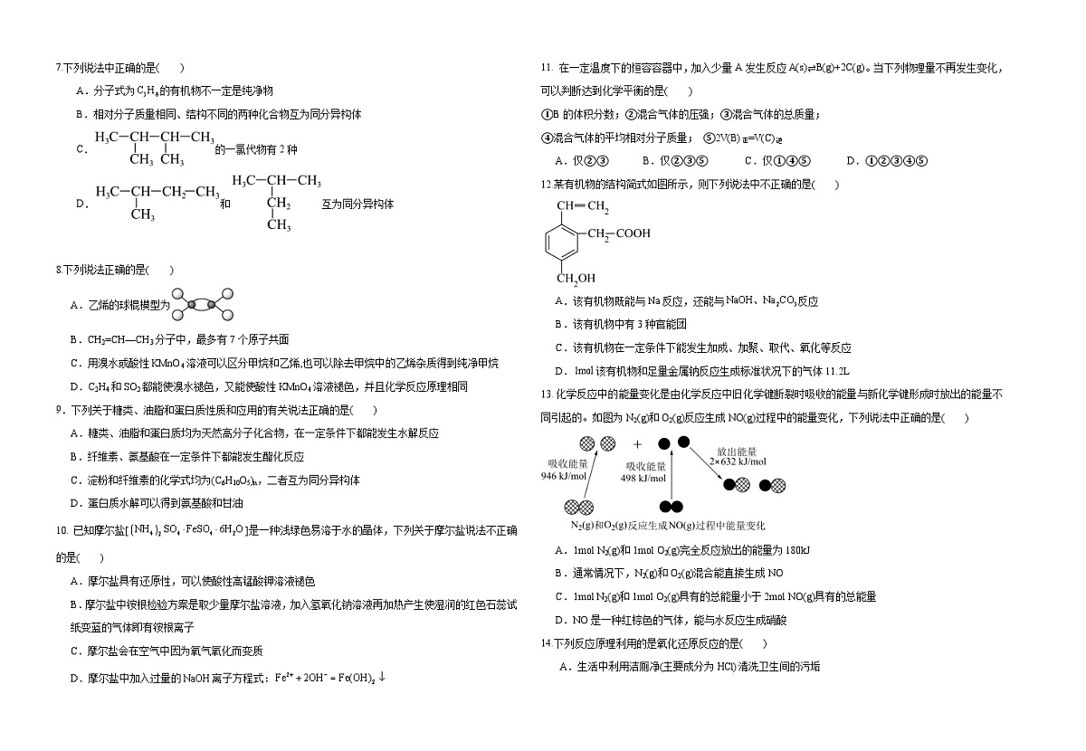 甘肃省平凉市多校2024-2025学年高一下学期7月期末联考化学试题（含答案）第2页