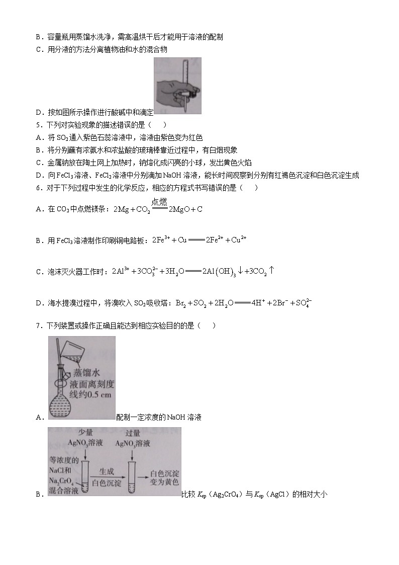 河北省承德市2024-2025学年高二下学期期末考试化学试题（含答案）第2页