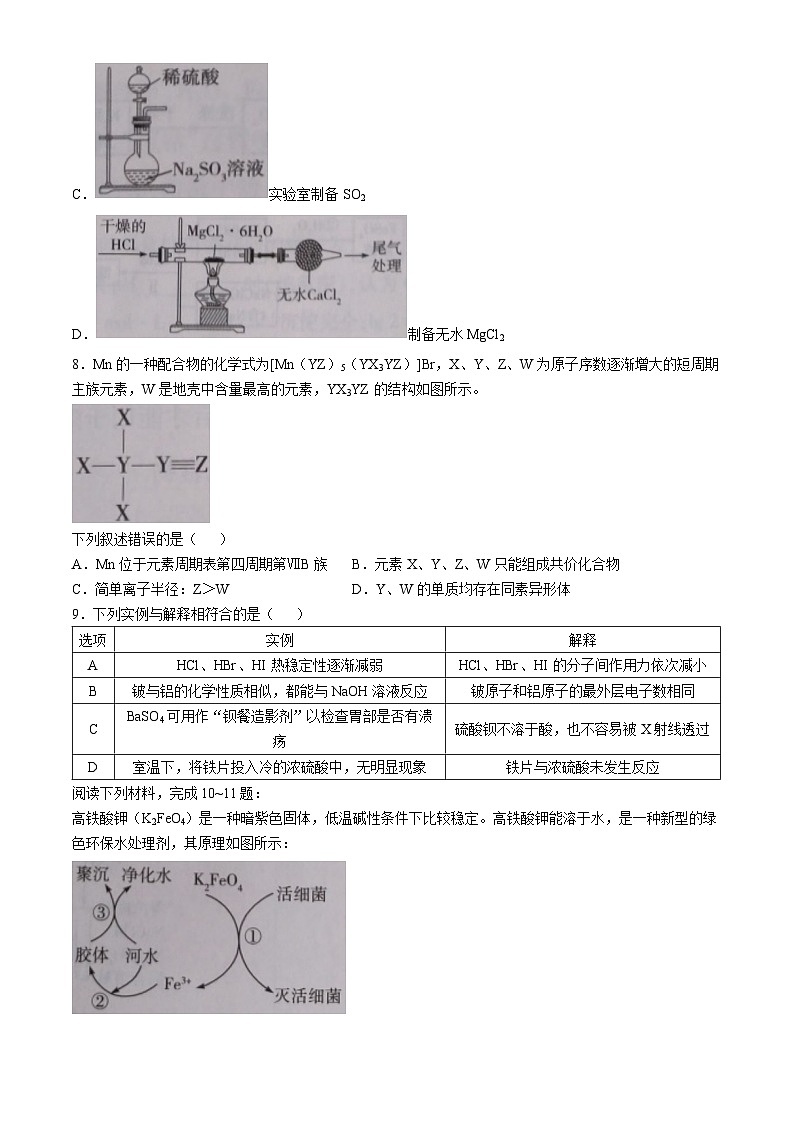 河北省承德市2024-2025学年高二下学期期末考试化学试题（含答案）第3页