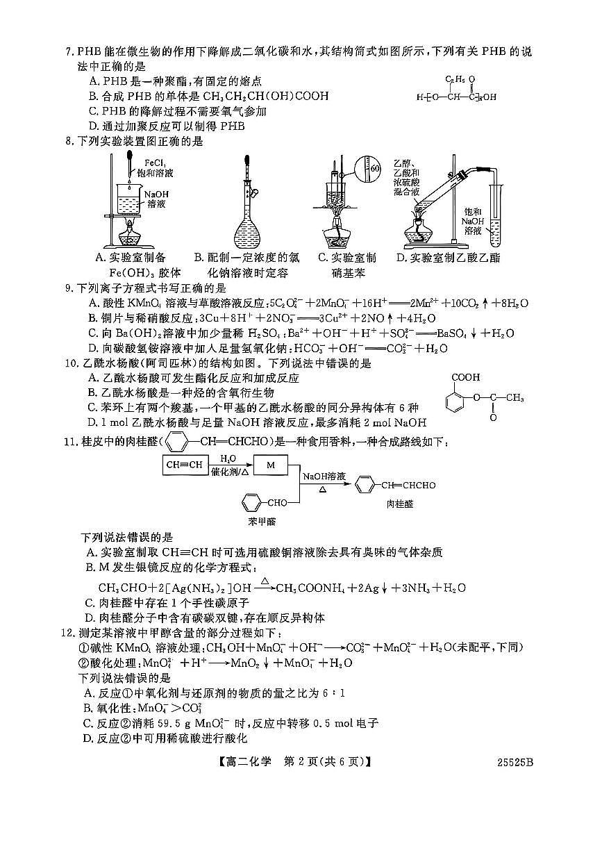 高二化学第2页