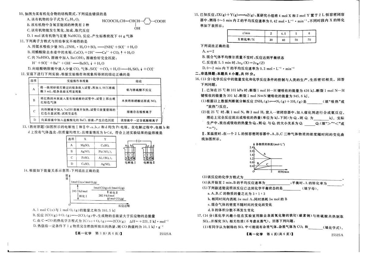 吉林省吉林市永吉实验高级中学等校2024-2025学年高一下学期期末联考化学试题第2页