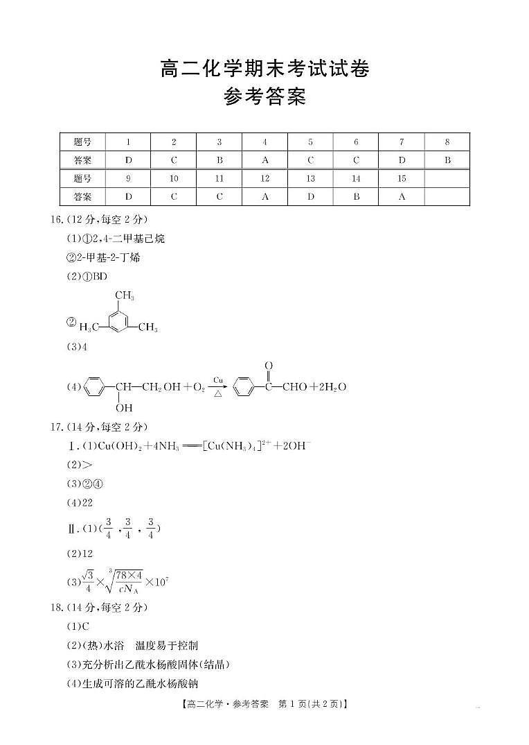 高二化学答案第1页