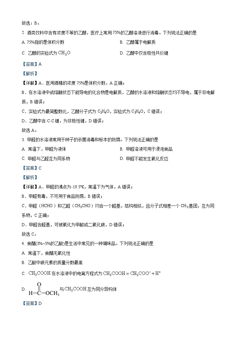 精品解析：吉林省长春市农安县第十中学2024-2025学年高一下学期7月期末考试 化学试题（解析版）第2页