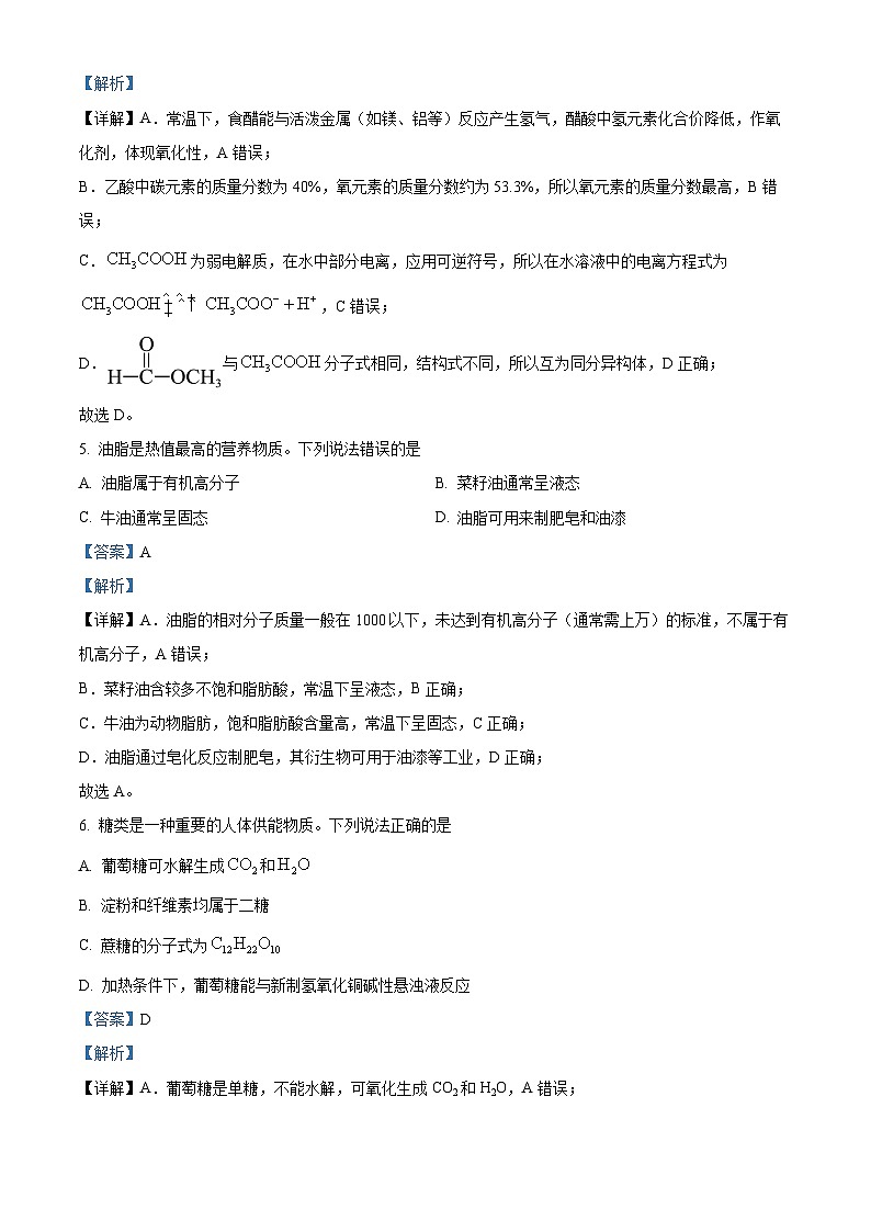 精品解析：吉林省长春市农安县第十中学2024-2025学年高一下学期7月期末考试 化学试题（解析版）第3页
