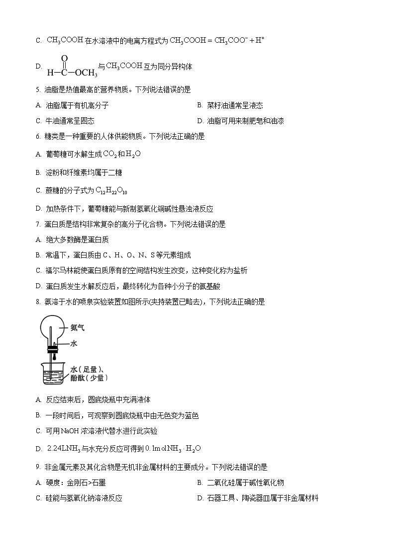 精品解析：吉林省长春市农安县第十中学2024-2025学年高一下学期7月期末考试 化学试题（原卷版）第2页
