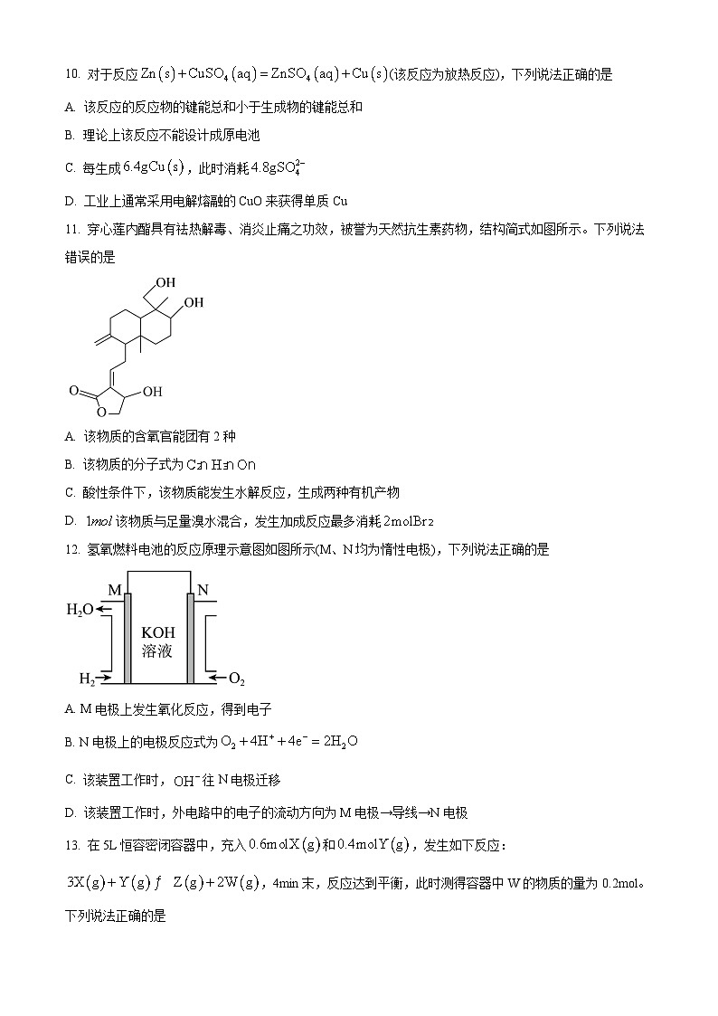 精品解析：吉林省长春市农安县第十中学2024-2025学年高一下学期7月期末考试 化学试题（原卷版）第3页