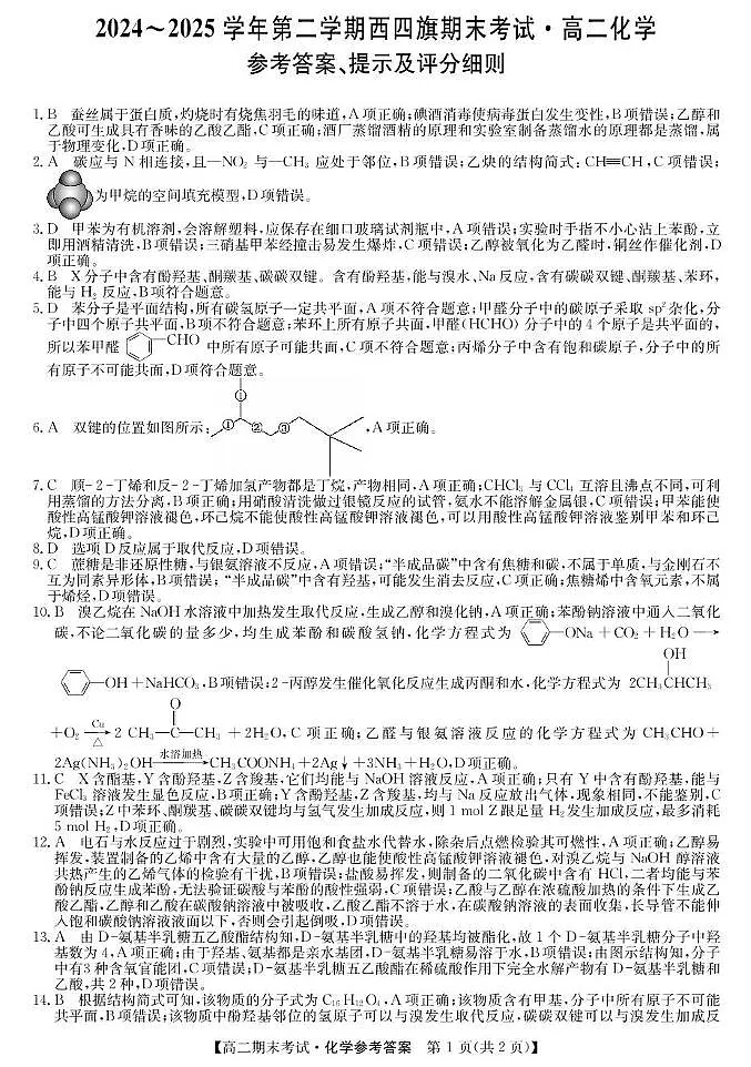 高二化学答案第1页