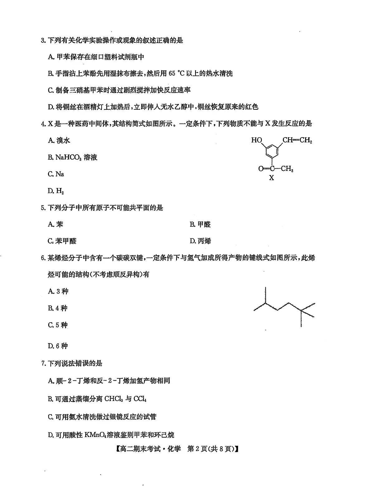24-25西四旗期末高二化学第2页