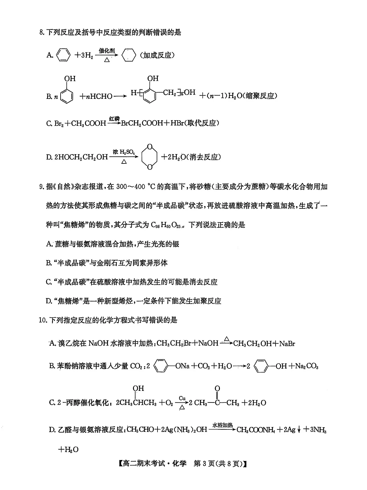 24-25西四旗期末高二化学第3页
