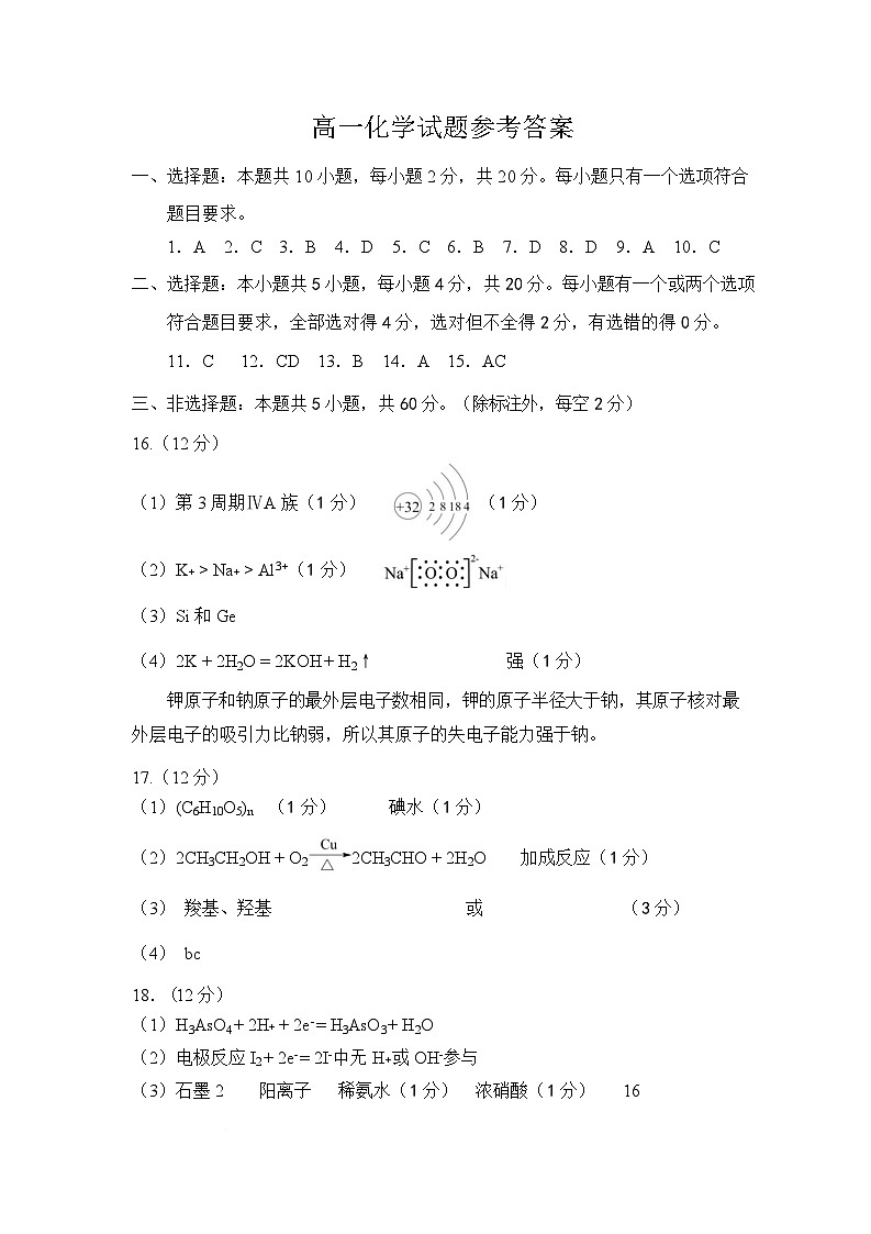 高一化学期末答案2025第1页