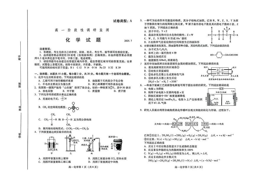山东省潍坊市2024-2025学年高一下学期期末考试 化学 PDF版含答案第1页