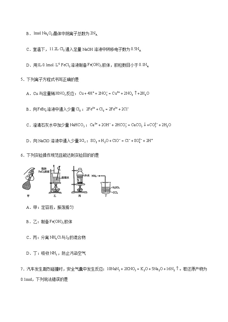 山东省烟台市2024-2025学年高二下学期期末学业水平诊断化学试卷（含答案）第2页