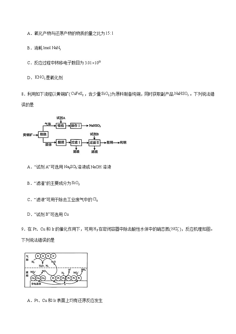山东省烟台市2024-2025学年高二下学期期末学业水平诊断化学试卷（含答案）第3页