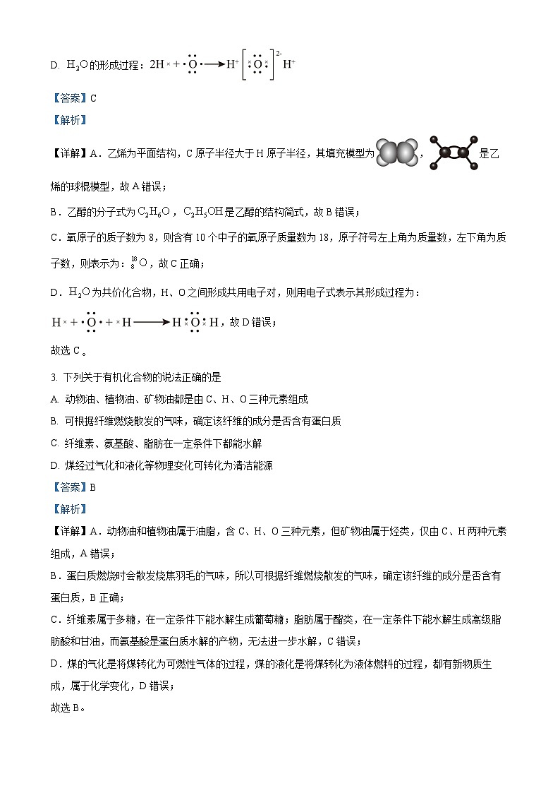 精品解析：山东省烟台市2024-2025学年高一下学期期末学业水平诊断化学试题（解析版）第2页