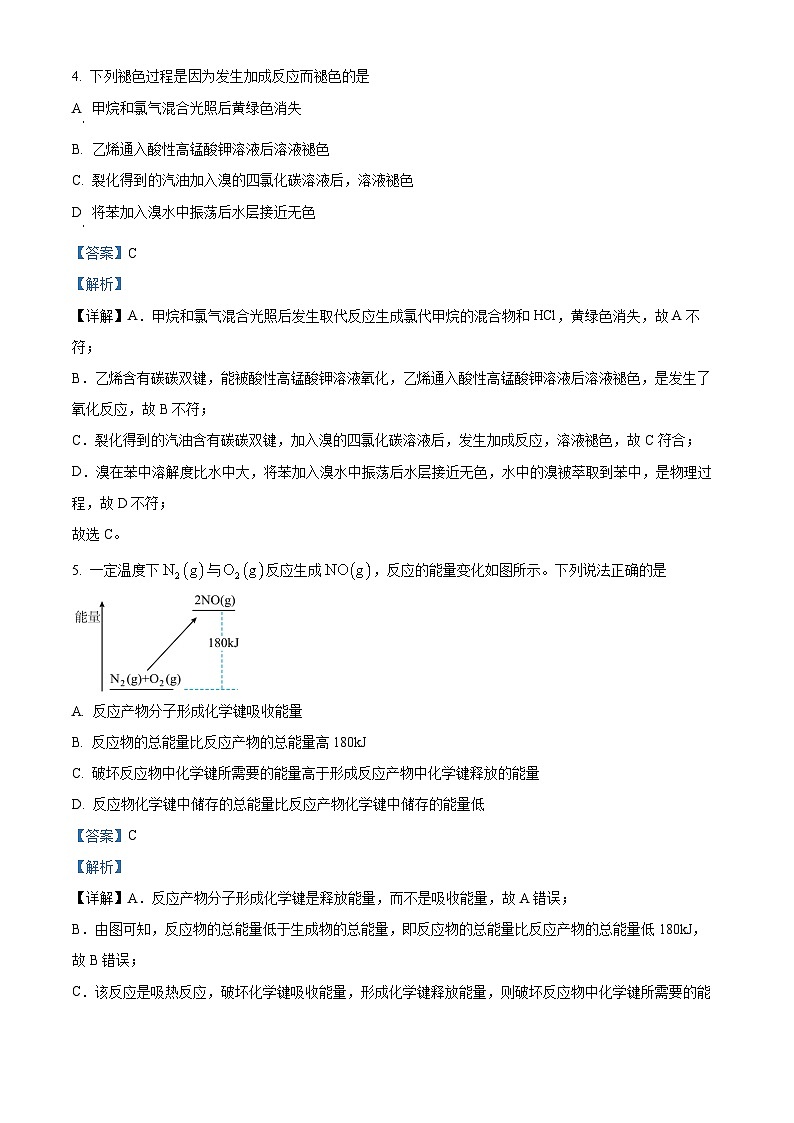 精品解析：山东省烟台市2024-2025学年高一下学期期末学业水平诊断化学试题（解析版）第3页