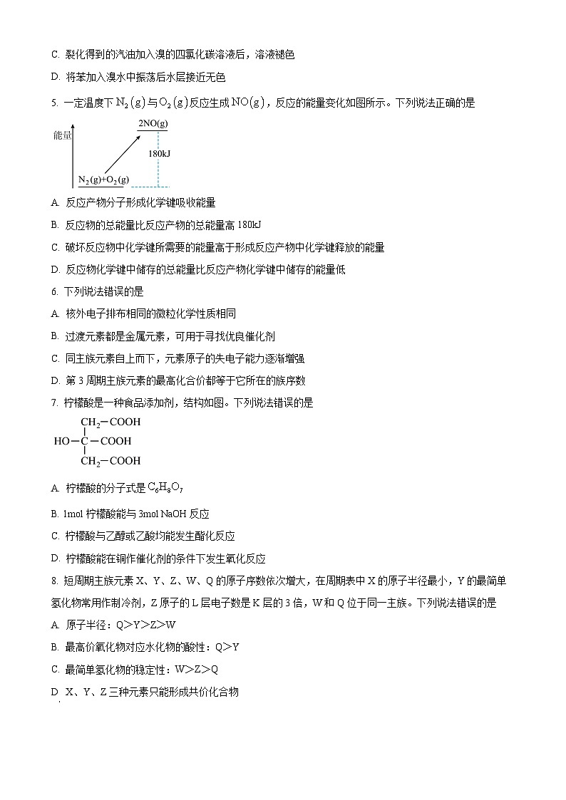 精品解析：山东省烟台市2024-2025学年高一下学期期末学业水平诊断化学试题（原卷版）第2页