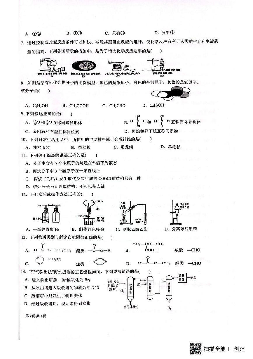新疆喀什地区莎车县2024-2025学年高一下学期7月期末化学试题 （图片版，无答案）第2页