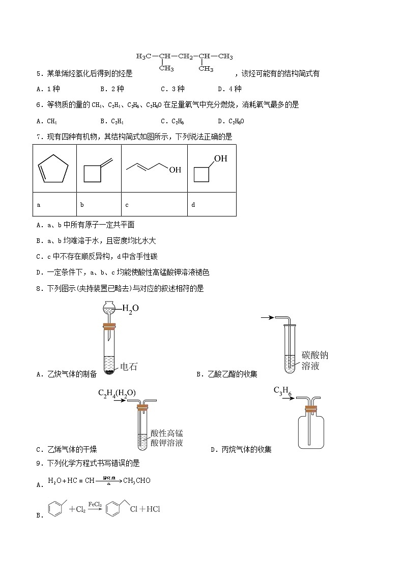 新疆喀什地区疏附县2024-2025学年高二下学期期末测试化学试卷 （含答案）第2页